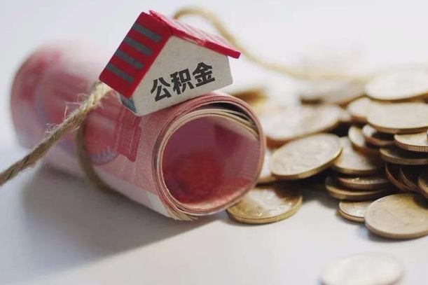 济南为啥公积金黄牛可以取出来呢（济南急需用钱提取公积金的方法）